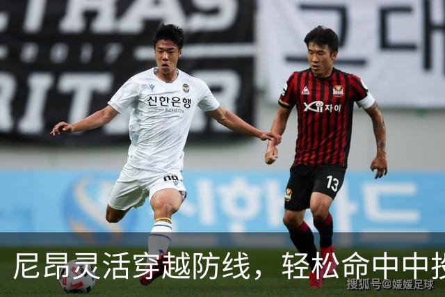 尼昂灵活穿越防线，轻松命中中投助队扩大领先