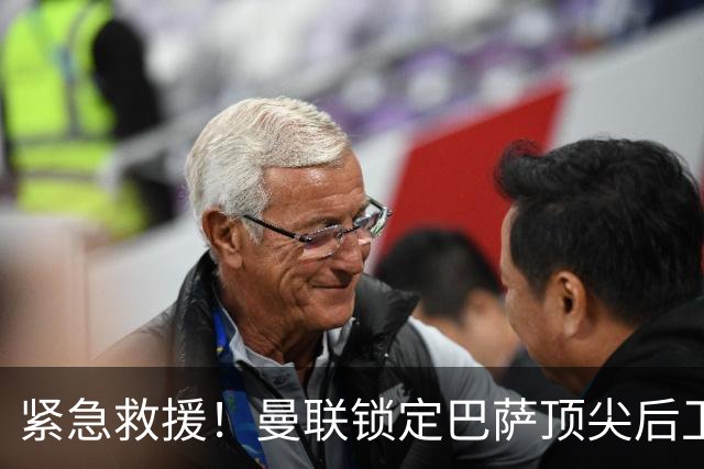 紧急救援！曼联锁定巴萨顶尖后卫，卡里克决胜负